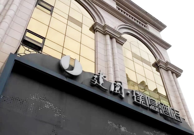 Jianguo hidden hotel จริงๆ แล้วเราต้องมาพักที่โรงแรมนี้ แม้จะจอง Aifel Hotel มา