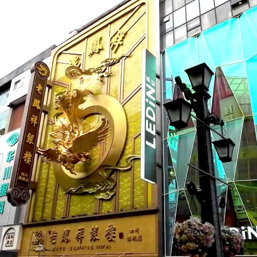 บรรยากาศ Chunxi Lu