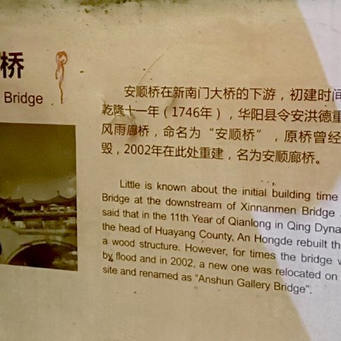 รายละเอียดเกี่ยวกับสะพาน Anshun