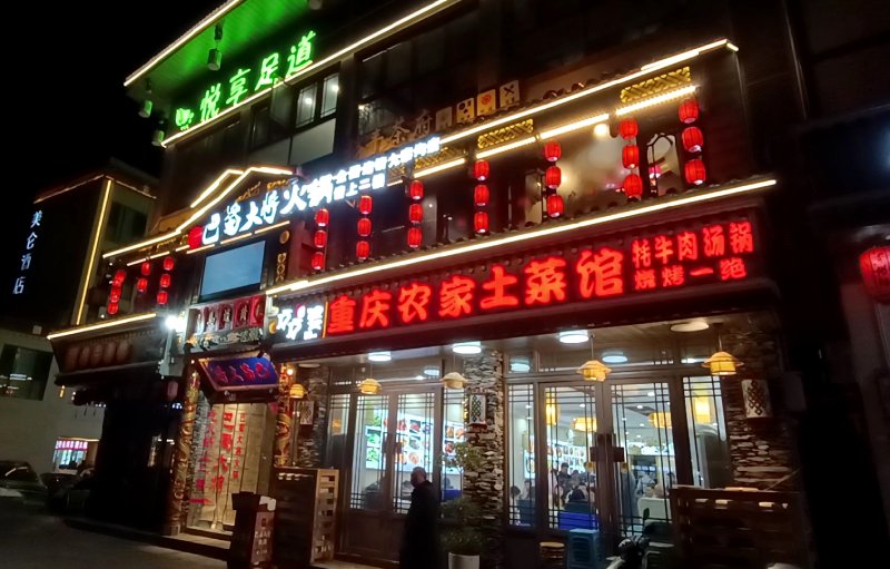 ร้านอาหารที่โซนโรงแรมหน้าจิ่วจ้ายโกว เป็นร้านหม้อไฟ