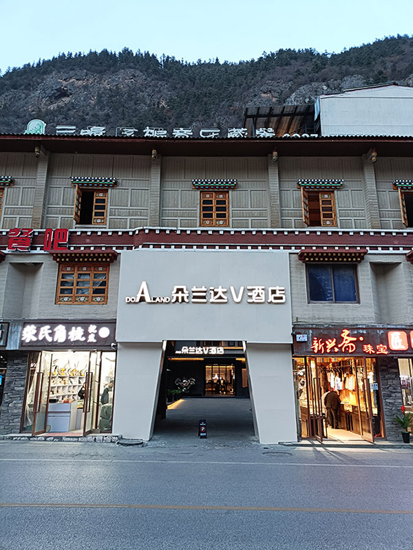 โรงแรม DoaLand Hotel หรือ DoLanDa Jiudian