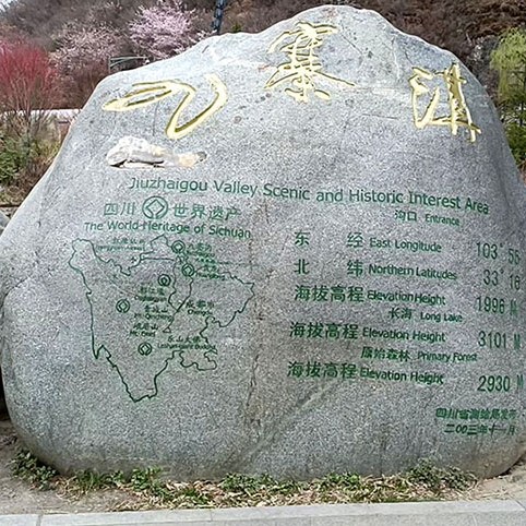 บรรยากาศหน้าทางเข้า อุทยานจิ่วจ้ายโกว