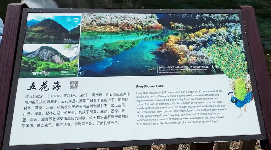 ป้ายแสดงรายละเอียด Five-Flower Lake ทะเลสาบห้าบุปผา จิ่วจ้ายโกว