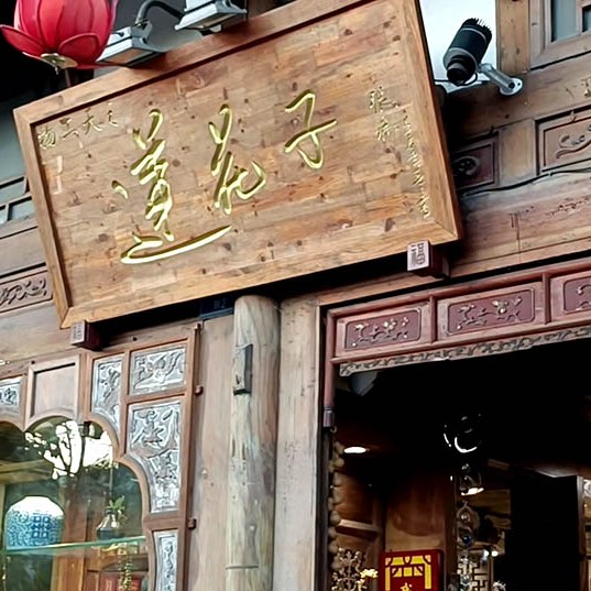 Kuan Zhai Xiang Zi ถนนคนเดินซอยกว้างซอยแคบ เฉิงตู