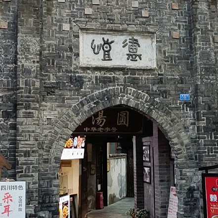 Kuan Zhai Xiang Zi ถนนคนเดินซอยกว้างซอยแคบ เฉิงตู