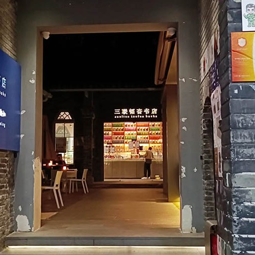 Kuan Zhai Xiang Zi ถนนคนเดินซอยกว้างซอยแคบ เฉิงตู