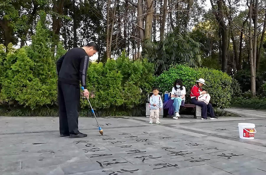 การเขียนอักษรบนพื้นด้วยพู่กันน้ำ