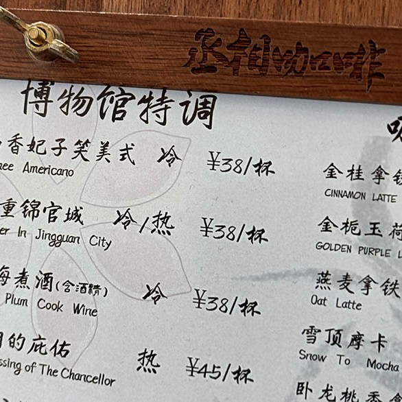 คาเฟ่สมุหนายก (อู่โหว)