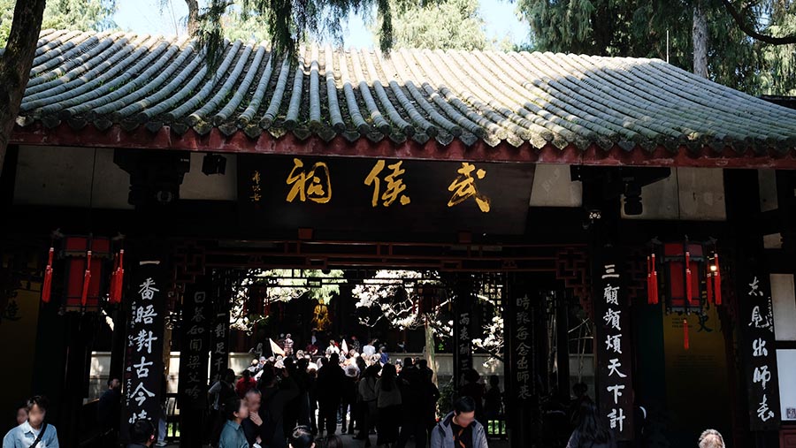 ศาลเจ้าอู่โหว ศาลเจ้าของจูกัดเหลียง ขงเบ้ง Wuhou shrine, Zhuge Liang's shrine