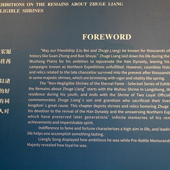 นิทรรศการที่เล่าถึงขงเบ้งและเล่าปี่ ที่ศาลเจ้าอู่โหว พิพิธภัณฑ์สามก๊ก Exhibition about Zhuge Liang and Liu Bei at Wuhou shrine, Romance of the three kingdoms museum