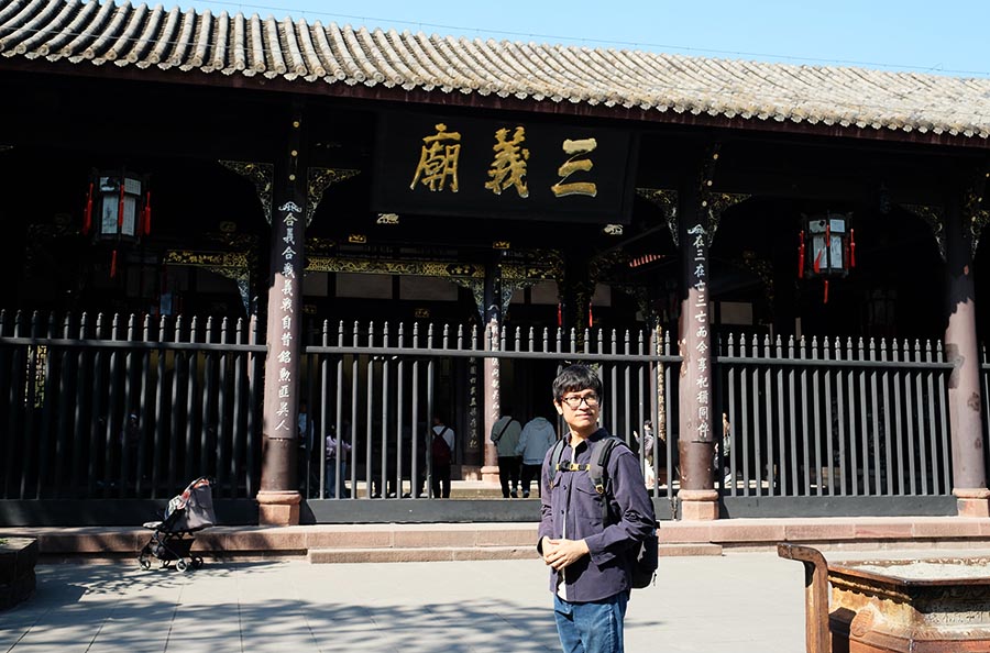 ศาลเจ้าสามคุณธรรม ณ ศาลเจ้าอู่โหว เมืองเฉิงตู ประเทศจีน