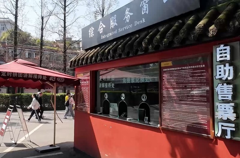 ห้องขายตั๋ว ศาลเจ้าอู่โหว