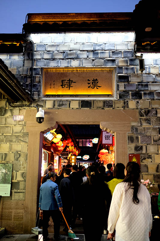 ซุ้มประตู ภายในถนนคนเดินจิ่นหลี่