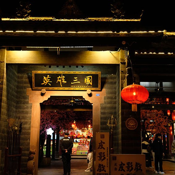 บรรยากาศเวลากลางคืน ในถนนคนเดินจิ๋นหลี่ โซนด้านใน Night at Jinli Street, food zone