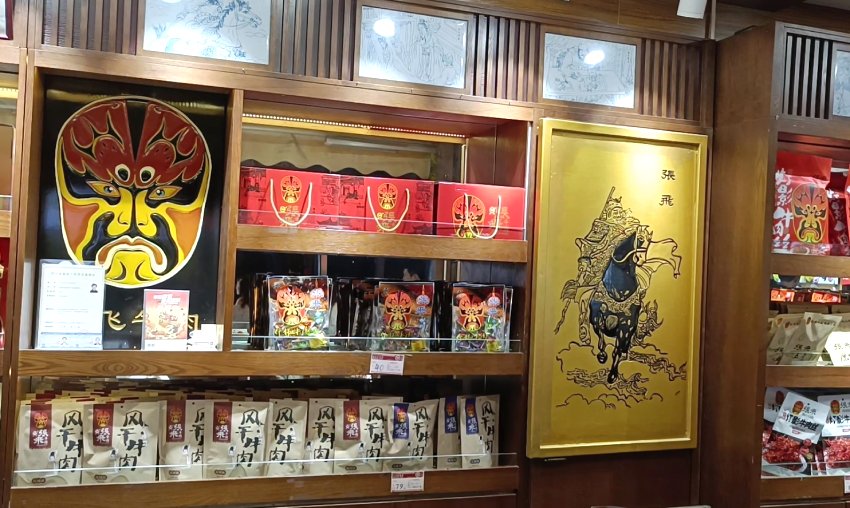 ร้านเนื้อจางเฟย (ร้านเนื้อเตียวหุย) ขายเนื้อแผ่น น้ำพริก และผลิตภัณฑ์เนื้อต่างๆ อ้างอิงจากที่เดิมเตียวหุยเป็นคนขายเนื้อ และอาจจะไม่ได้หน้าดำแบบในซีรีส์ แต่อาจจะเพนท์หน้าแบบนี้