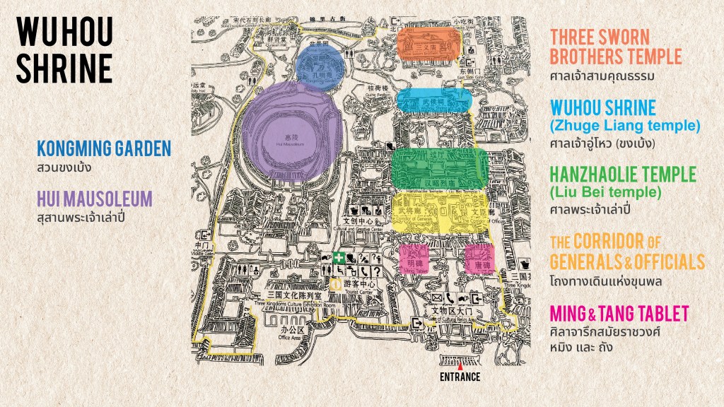 แผนที่ศาลเจ้าอู่โหว ศาลเจ้าสามก๊ก เฉิงตู มณฑลเสฉวน map of Wuhou Shrine, Chengdu, Sichuan, China.Shrine dedicated to Romance of the 3 kingdoms