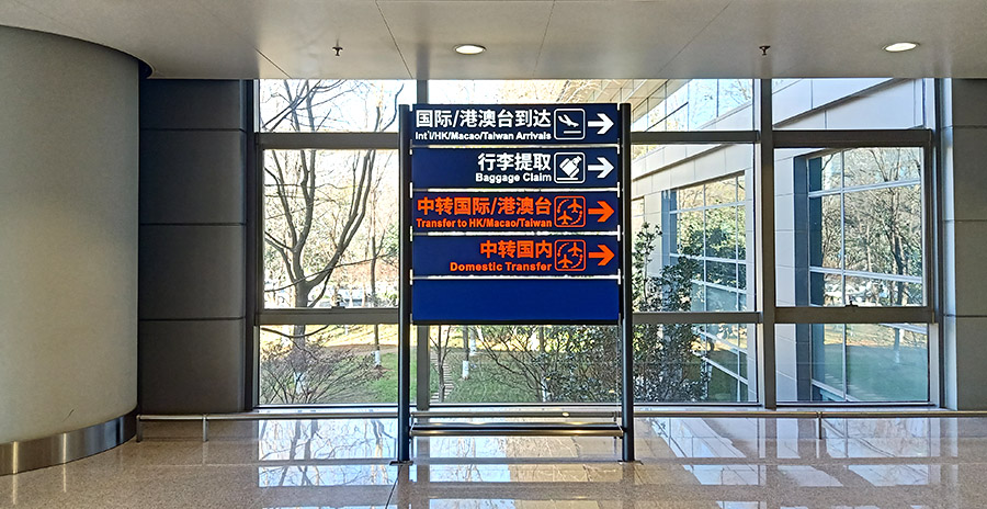 ท่าอากาศยาน Kunming Changshui / Kunming Changshui Airport