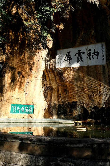 บ่อน้ำ และถ้ำผนังหิน วัดหยวนทง คุนหมิง มณฑลยูนนาน ประเทศจีน Yuantong Temple, Kunming, Yunnan province, China