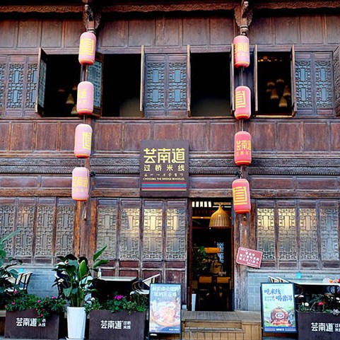 Kunming old street โซนเมืองเก่า ถนนคนเดินคุนหมิง ถนนโบราณ