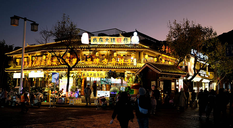 restaurant at Dali Ancient City, Yunnan, China ร้านอาหารที่เมืองเก่าต้าหลี่ มณฑลยูนนาน ประเทศจีน
