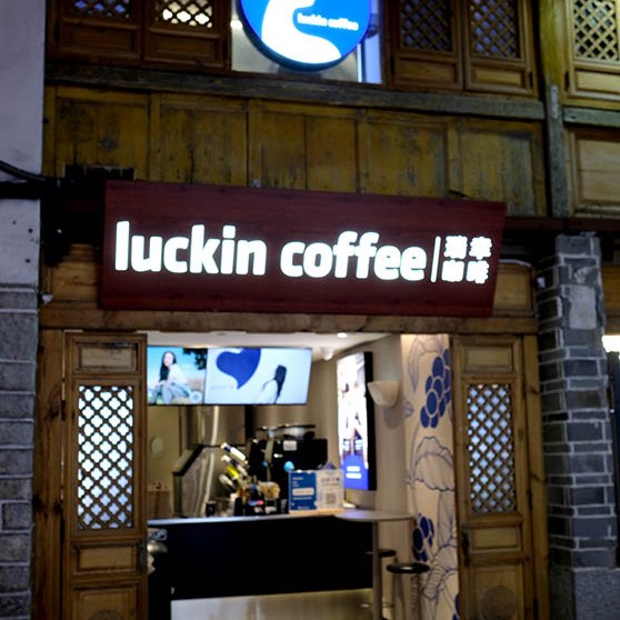 luckin coffee at Dali Ancient City, Yunnan, China ร้านกาแฟ luckin coffee เมืองเก่าต้าหลี่ มณฑลยูนนาน ประเทศจีน