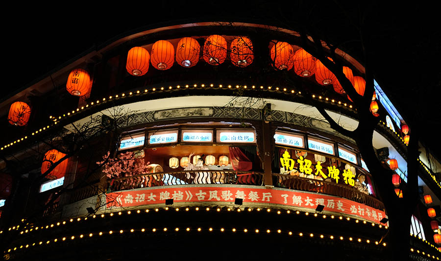 dance performance at restaurant balcony in Dali Ancient City, Yunnan, China การแสดงระบำที่ระเบียงร้านอาหาร ณ เมืองเก่าต้าหลี่ มณฑลยูนนาน ประเทศจีน