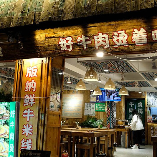 Yun'a Man Shengtang Beef Rice Noodles restaurant at Dali Ancient City, Yunnan, China ร้านอาหาร Yun'a Man ที่เมืองเก่าต้าหลี่ มณฑลยูนนาน ประเทศจีน