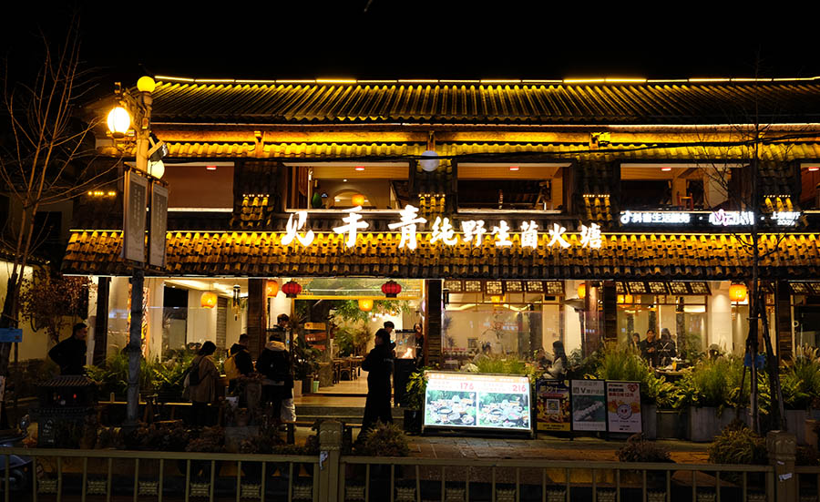 restaurant at Dali Ancient City, Yunnan, China ร้านอาหารที่เมืองเก่าต้าหลี่ มณฑลยูนนาน ประเทศจีน