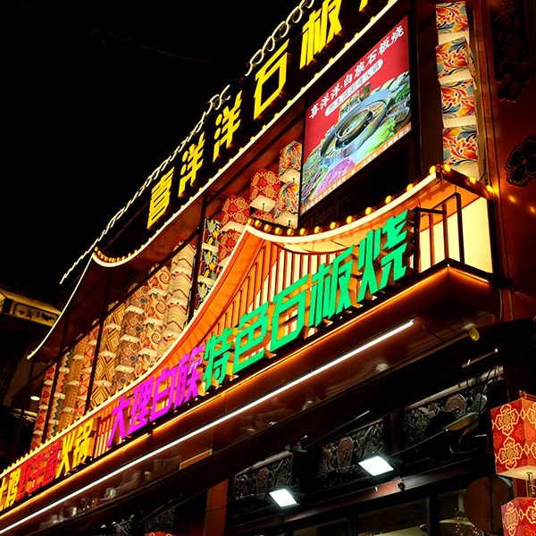 restaurant at Dali Ancient City, Yunnan, China ร้านอาหารที่เมืองเก่าต้าหลี่ มณฑลยูนนาน ประเทศจีน