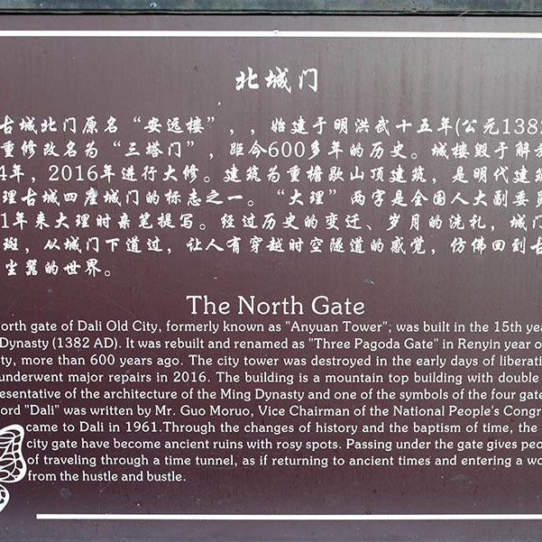 North gate at Dali Ancient City, Yunnan, China ประตูเมืองฝั่งทิศเหนือเมืองเก่าต้าหลี่ มณฑลยูนนาน ประเทศจีน