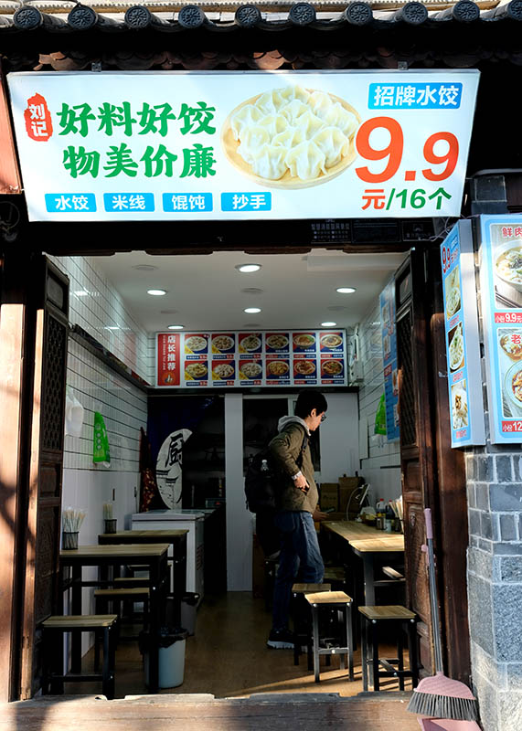 dumplings breakfast store near North gate , Dali Ancient City, Yunnan, China ร้านเกี๊ยวใกล้ประตูเมืองเก่าทิศเหนือ เมืองเก่าต้าหลี่ มณฑลยูนนาน ประเทศจีน