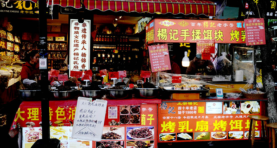 farmers' market Dali Ancient City, Yunnan, China ตลาดชาวนา เมืองเก่าต้าหลี่ มณฑลยูนนาน ประเทศจีน