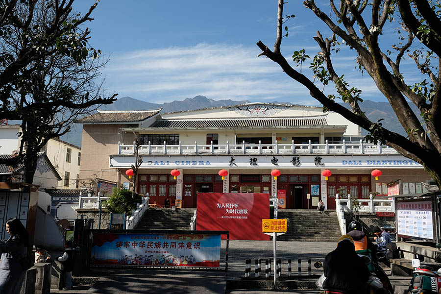 Dali Village Movie Museum, Dali Ancient City, Yunnan, China เมืองเก่าต้าหลี่ มณฑลยูนนาน ประเทศจีน