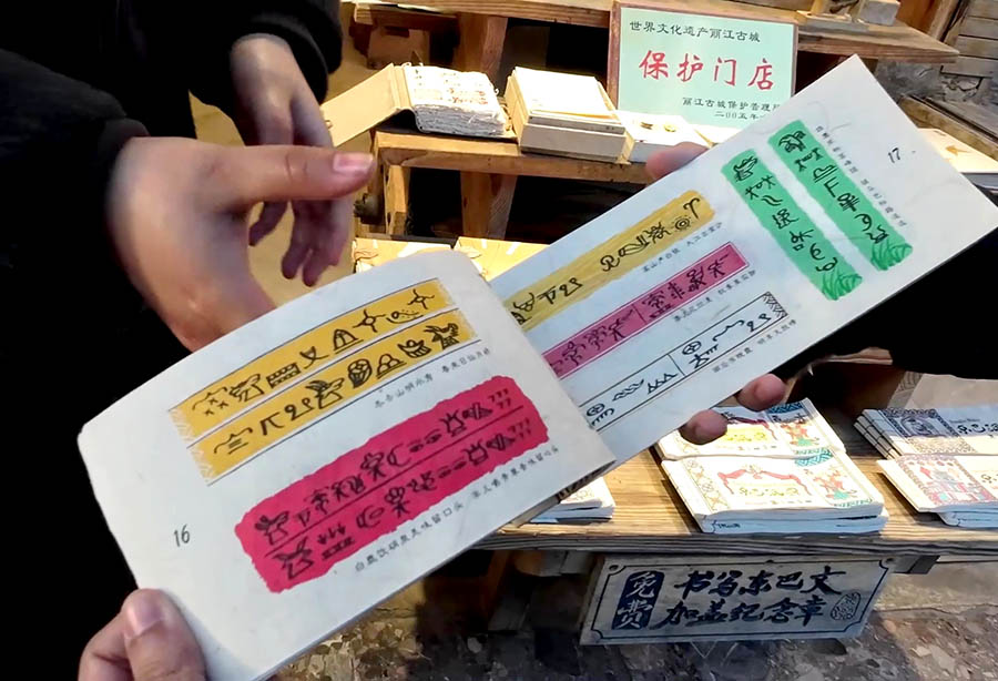 อักษรตงปา