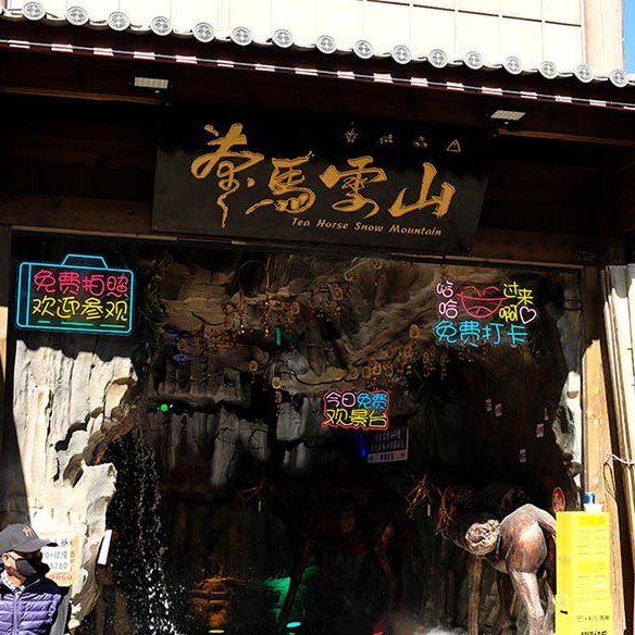 ร้านขายของที่ระลึก ที่หมู่บ้านไป๋ชา ลี่เจียง ยูนนาน ประเทศจีน souvenirs shop at Baisha Ancient Town, Lijiang, Yunnan, China
