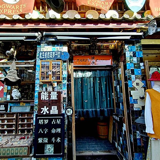 คาเฟ่ที่หมู่บ้านไป๋ชา ลี่เจียง ยูนนาน ประเทศจีน a cafe at Baisha Ancient Town, Lijiang, Yunnan, China