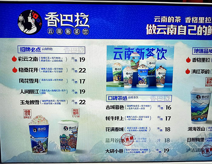 ร้านชานมนมจามรี เจ้าหญิงน่าซี เมืองเก่าลี่เจียง มณฑลยูนนาน ประเทศจีน Princess Naxi Yak fresh milk tea store in Lijiang old town, Yunnan province, China