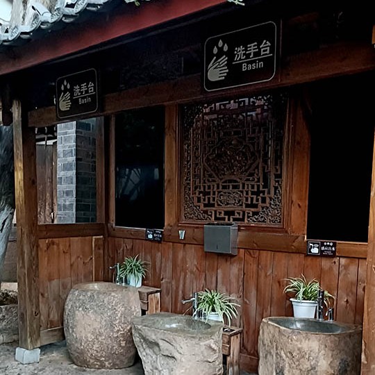 ห้องน้ำสาธารณะในเมืองเก่าลี่เจียง มณฑลยูนนาน ประเทศจีน public WC in Lijiang old town, Yunnan province, China