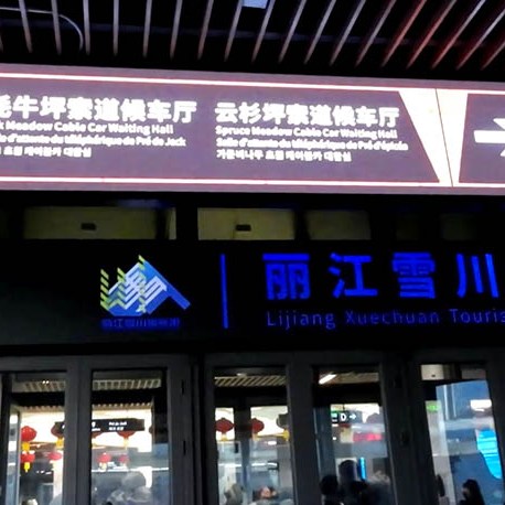 on the way to Spruce Meadow, Jade Dragon Snow Mountain, Lijiang, Yunnan Province, China ระหว่างเดินทางไป Spruce Meadow ภูเขาหิมะมังกรหยก ลี่เจียง มณฑลยูนนาน ประเทศจีน