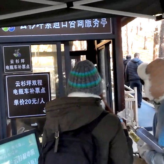 on the way to Spruce Meadow, Jade Dragon Snow Mountain, Lijiang, Yunnan Province, China ระหว่างเดินทางไป Spruce Meadow ภูเขาหิมะมังกรหยก ลี่เจียง มณฑลยูนนาน ประเทศจีน