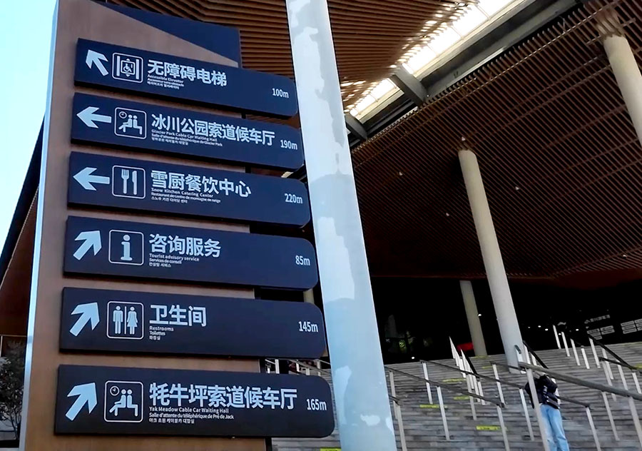 in front of Tourist service center, Jade Dragon Snow Mountain, Lijiang, Yunnan Province, China ด้านหน้าจุดบริการนักท่องเที่ยว ภูเขาหิมะมังกรหยก ลี่เจียง มณฑลยูนนาน ประเทศจีน