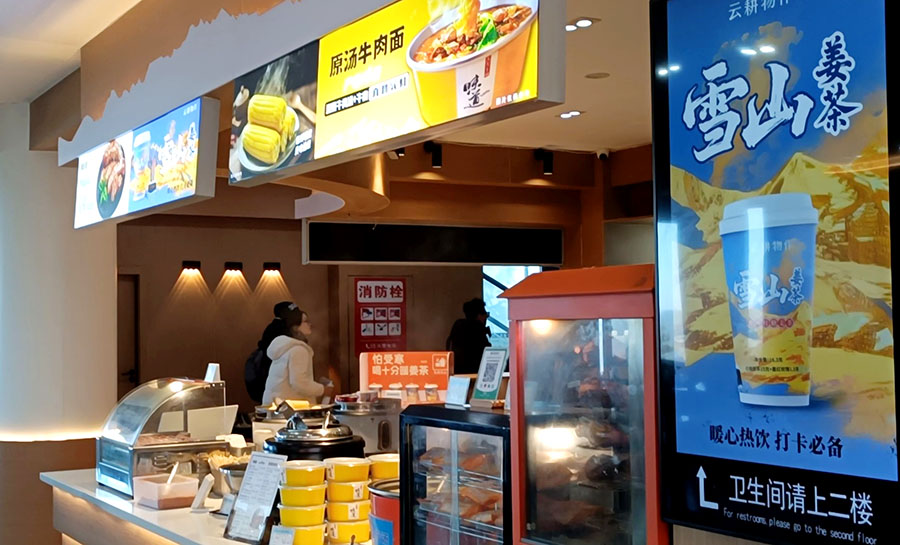 Food at Cable car station, Jade Dragon Snow Mountain, Glacier Park, Lijiang, Yunnan, China อาหารที่สถานีกระเช้าใหญ่ Glacier Park ภูเขาหิมะมังกรหยก อุทยานธารน้ำแข็ง ลี่เจียง มณฑลยูนนาน ประเทศจีน