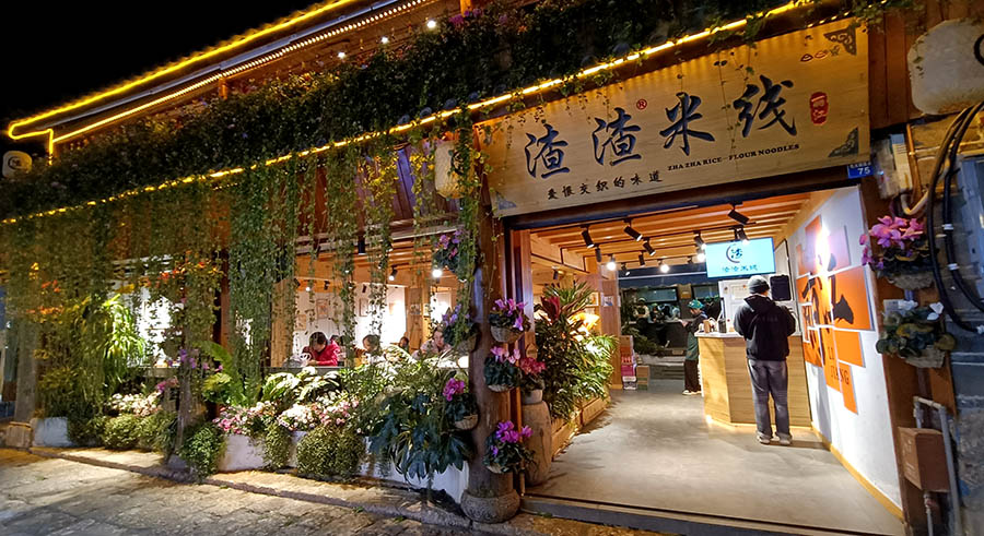 ร้านก๋วยเตี๋ยวข้ามสะพาน ZhaZha Mi Xian เมืองเก่าลี่เจียง  มณฑลยูนนาน ประเทศจีน ZhaZha Mi Xian restaurant Lijiang old town, Yunnan province, China 
