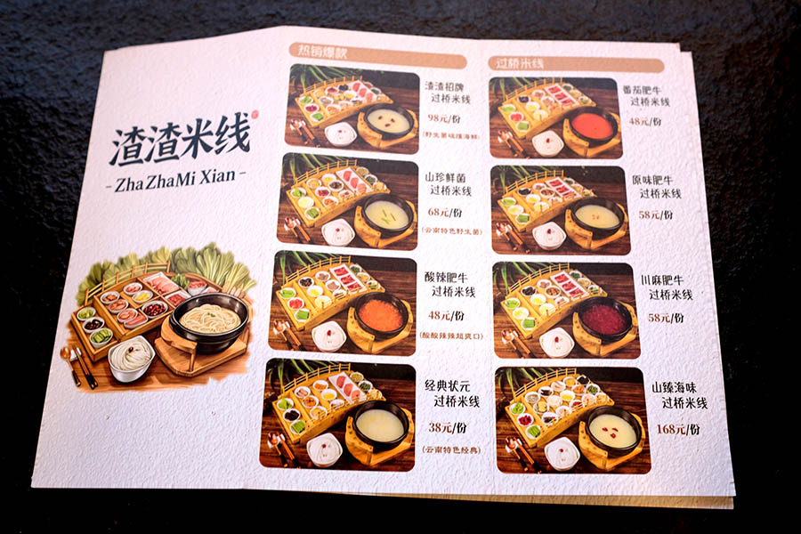 ร้านก๋วยเตี๋ยวข้ามสะพาน ZhaZha Mi Xian เมืองเก่าลี่เจียง มณฑลยูนนาน ประเทศจีน ZhaZha Mi Xian restaurant Lijiang old town, Yunnan province, China