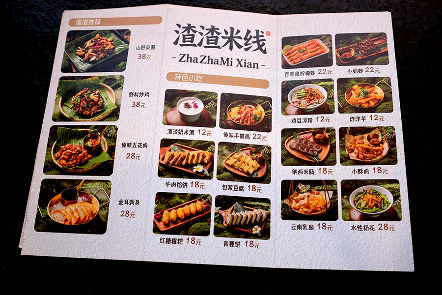 ร้านก๋วยเตี๋ยวข้ามสะพาน ZhaZha Mi Xian เมืองเก่าลี่เจียง มณฑลยูนนาน ประเทศจีน ZhaZha Mi Xian restaurant Lijiang old town, Yunnan province, China