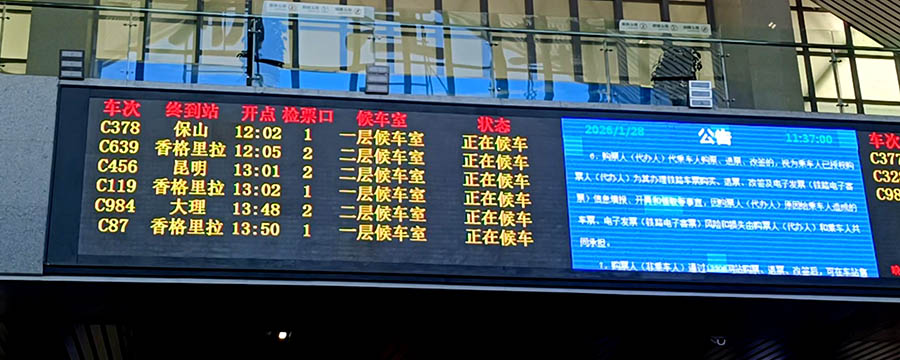 timetable at Lijiang Railway Station ป้ายแสดงรอบรถไฟ ที่สถานีรถไฟลี่เจียง