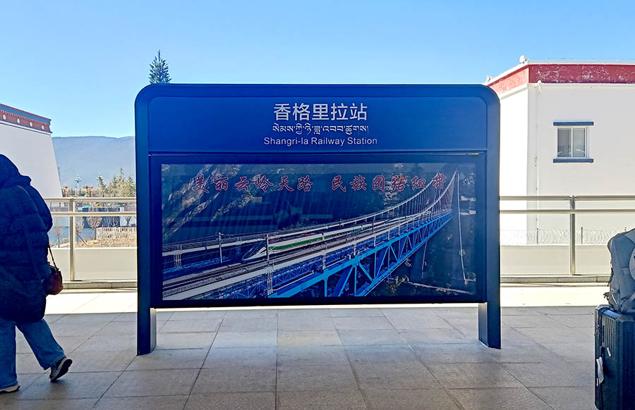 Shangri-la Railway station, Yunnan province, China  สถานีรถไฟแชงกรีลา มณฑลยูนนาน ประเทศจีน