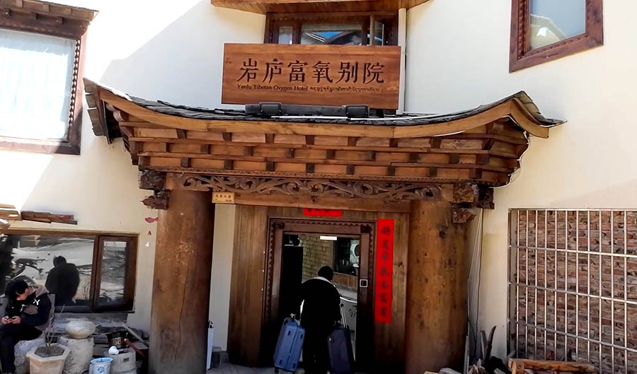 Yanlu Library Oxygen Hotel at Shangri-la, Yunnan province, China โรงแรม Yanlu Library Oxygen Hotel แชงกรีลา มณฑลยูนนาน ประเทศจีน