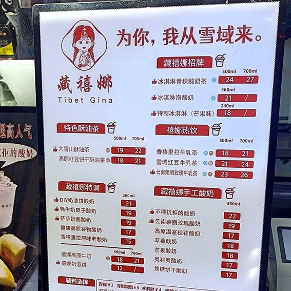 Yak milk tea shop at Shangri-la Dukezong Ancient town (north gate zone), Yunnan province, China ร้านชานมจามรีที่เมืองเก่าตู๋เค่อจง แชงกรีลา มณฑลยูนนาน ประเทศจีน
