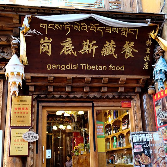 Shangri-la Dukezong Ancient town (north gate zone), Yunnan province, China เมืองเก่าตู๋เค่อจง แชงกรีลา มณฑลยูนนาน ประเทศจีน